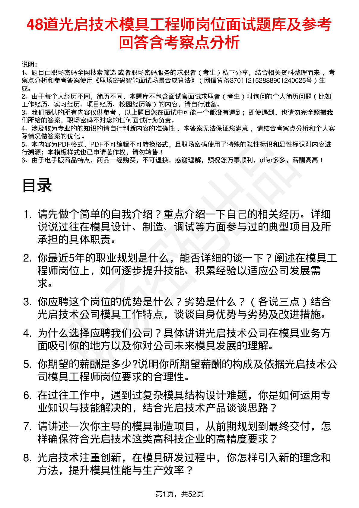 48道光启技术模具工程师岗位面试题库及参考回答含考察点分析