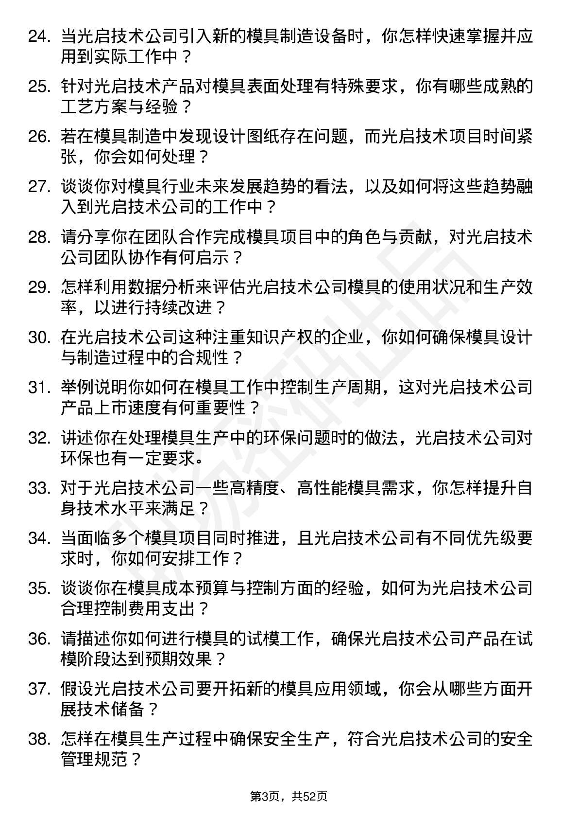 48道光启技术模具工程师岗位面试题库及参考回答含考察点分析