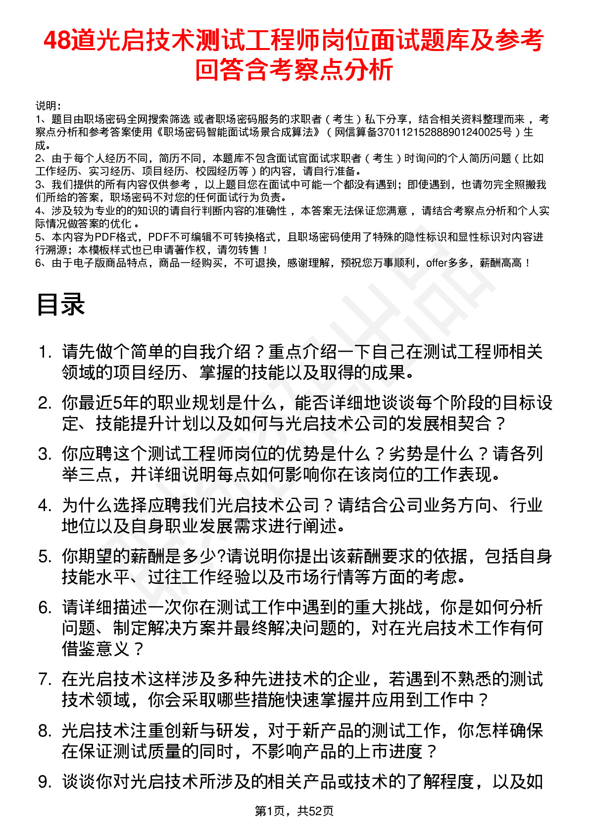 48道光启技术测试工程师岗位面试题库及参考回答含考察点分析