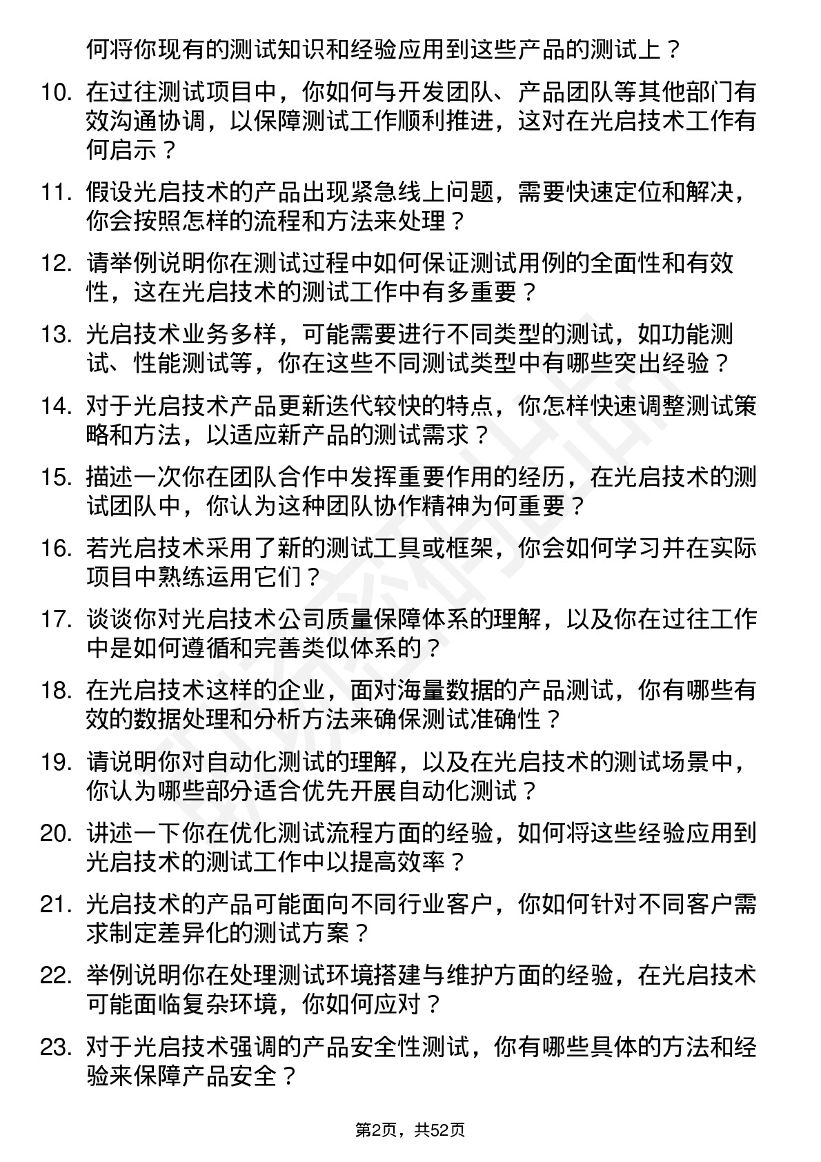 48道光启技术测试工程师岗位面试题库及参考回答含考察点分析