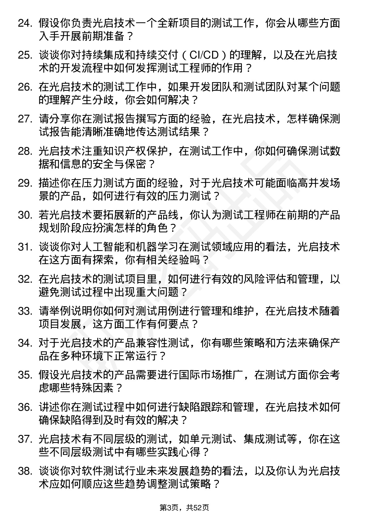 48道光启技术测试工程师岗位面试题库及参考回答含考察点分析