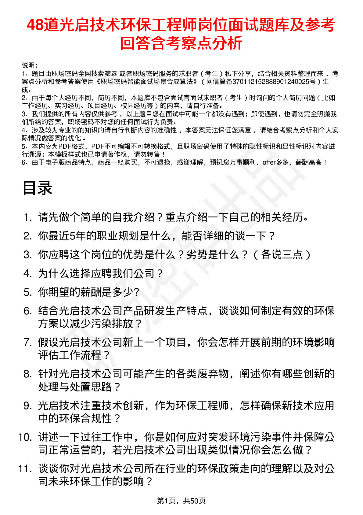 48道光启技术环保工程师岗位面试题库及参考回答含考察点分析