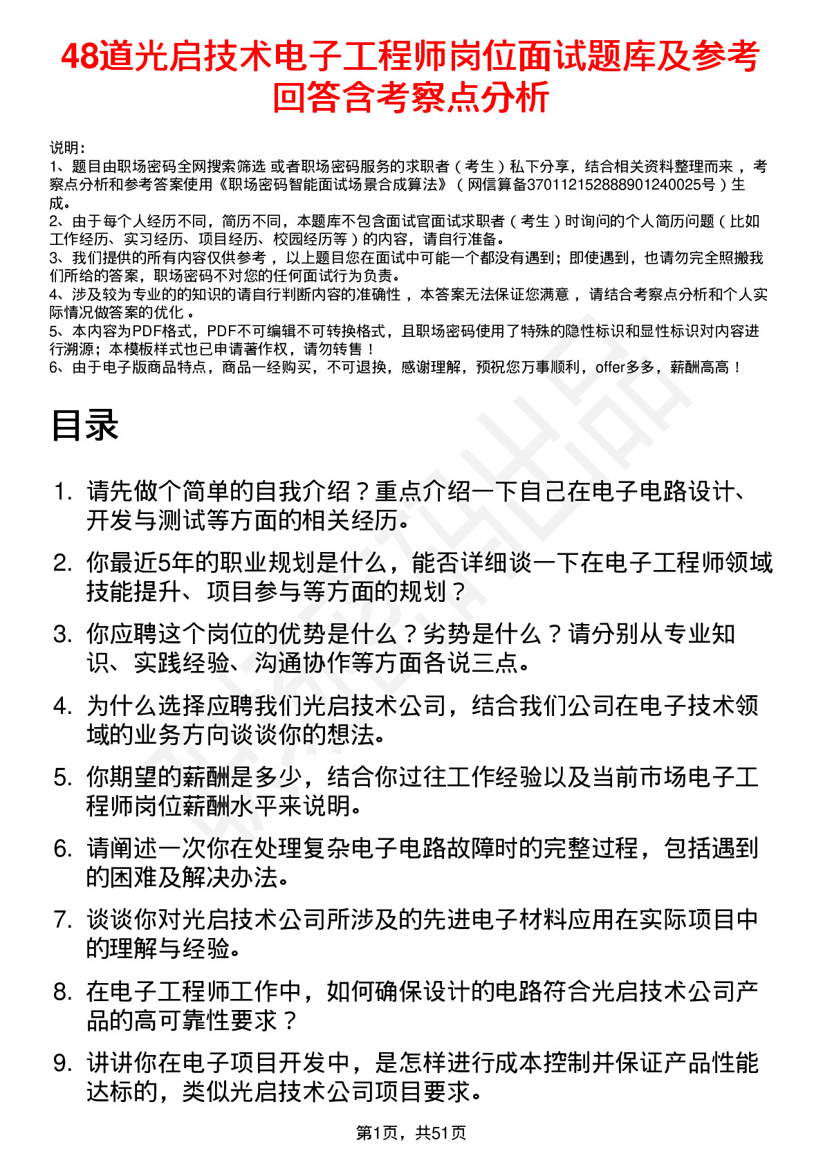 48道光启技术电子工程师岗位面试题库及参考回答含考察点分析