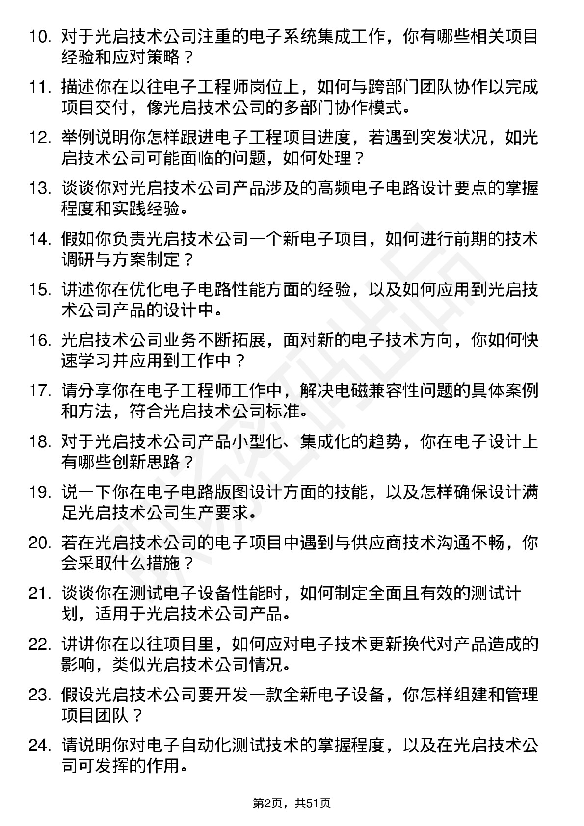 48道光启技术电子工程师岗位面试题库及参考回答含考察点分析