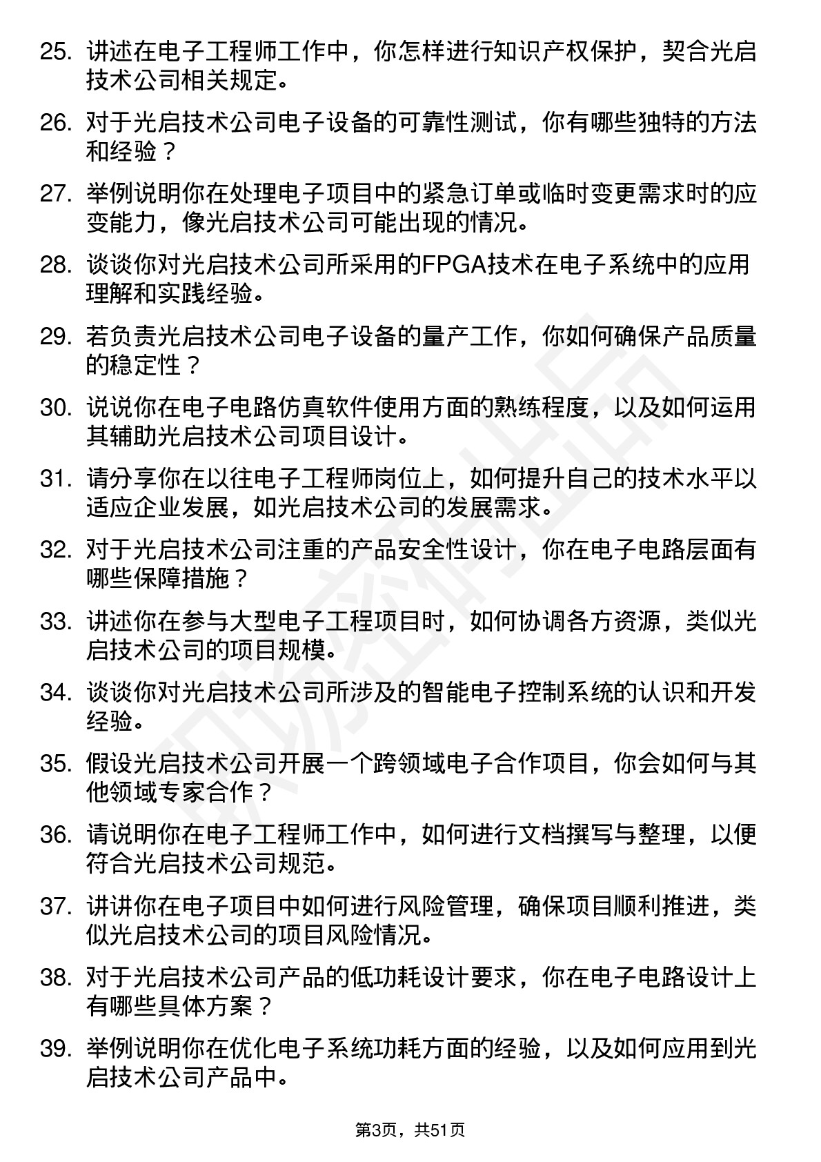 48道光启技术电子工程师岗位面试题库及参考回答含考察点分析