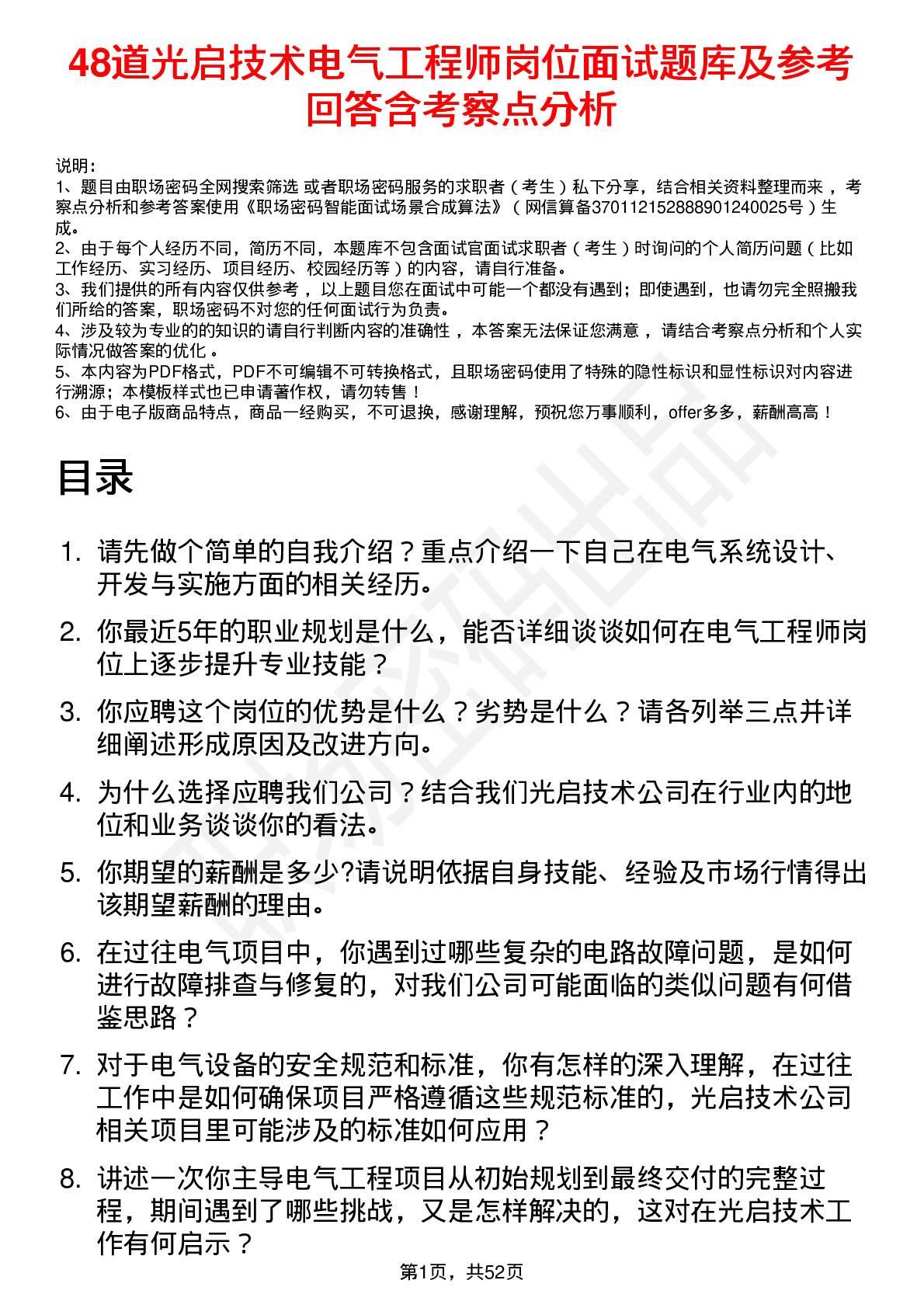 48道光启技术电气工程师岗位面试题库及参考回答含考察点分析