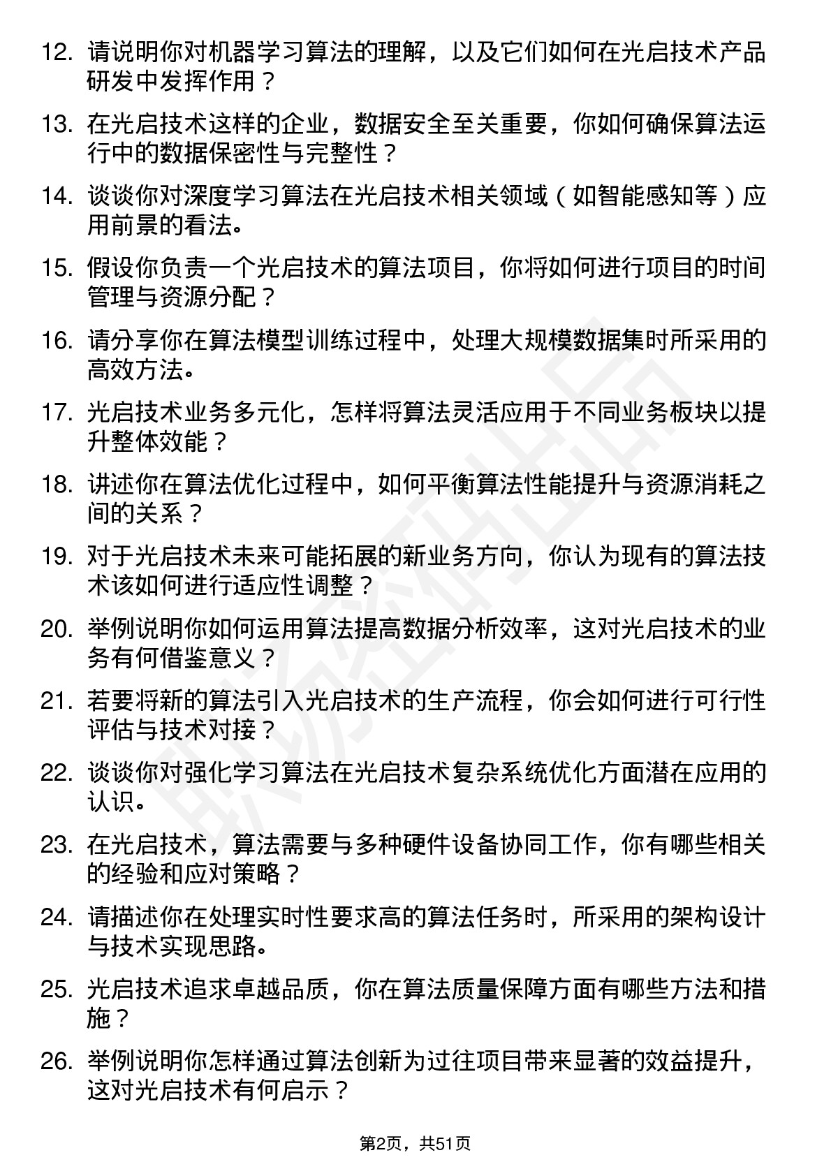 48道光启技术算法工程师岗位面试题库及参考回答含考察点分析