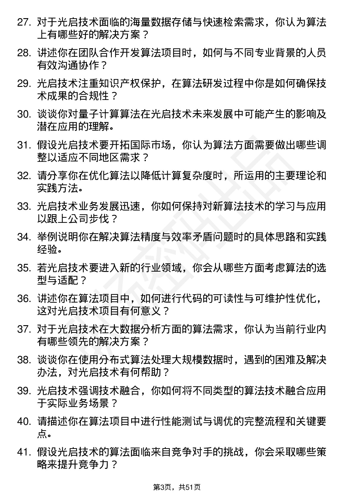 48道光启技术算法工程师岗位面试题库及参考回答含考察点分析