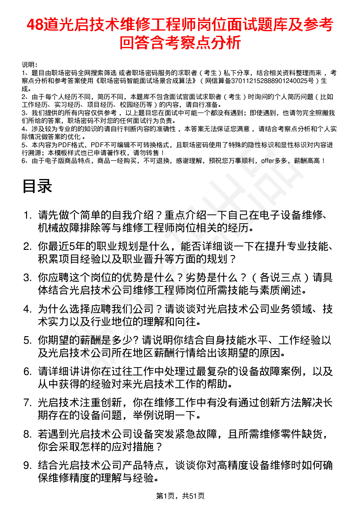 48道光启技术维修工程师岗位面试题库及参考回答含考察点分析