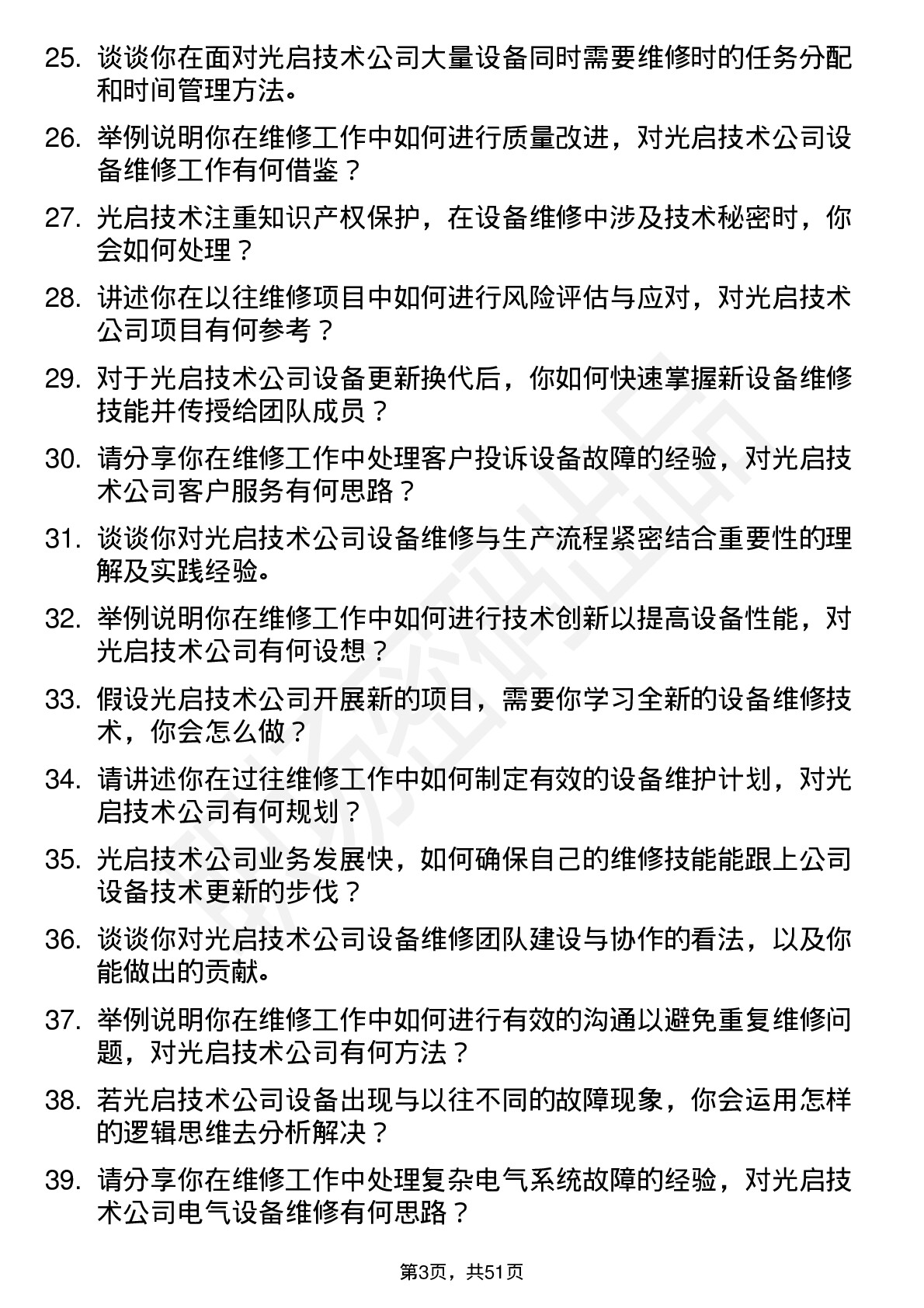 48道光启技术维修工程师岗位面试题库及参考回答含考察点分析