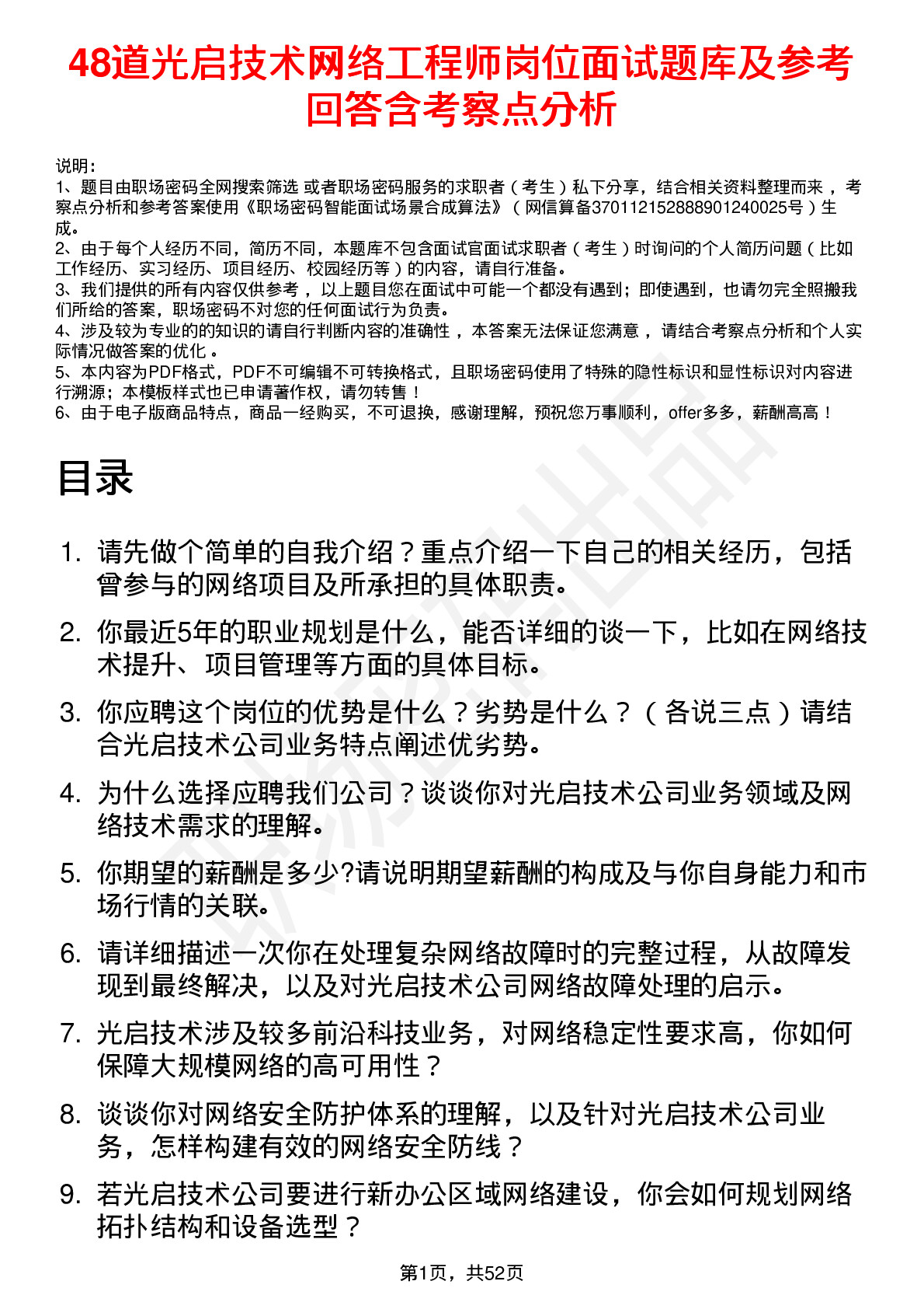 48道光启技术网络工程师岗位面试题库及参考回答含考察点分析