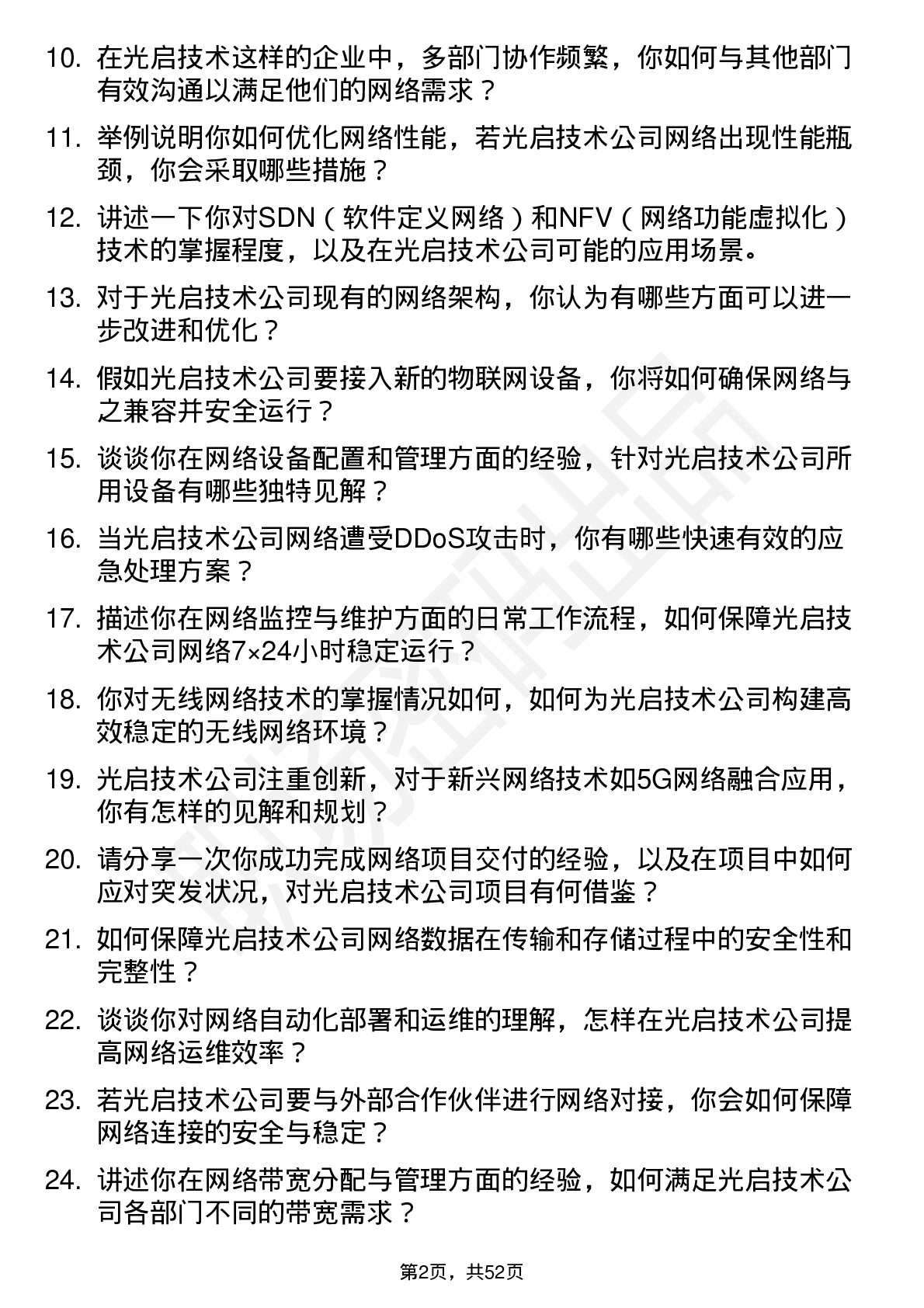 48道光启技术网络工程师岗位面试题库及参考回答含考察点分析