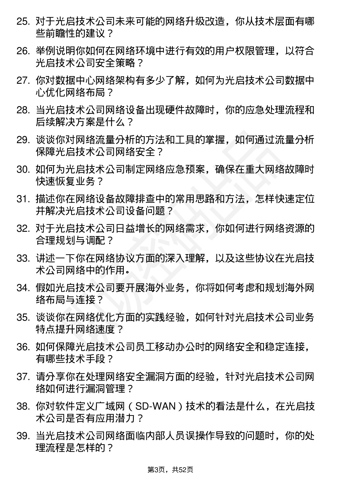 48道光启技术网络工程师岗位面试题库及参考回答含考察点分析