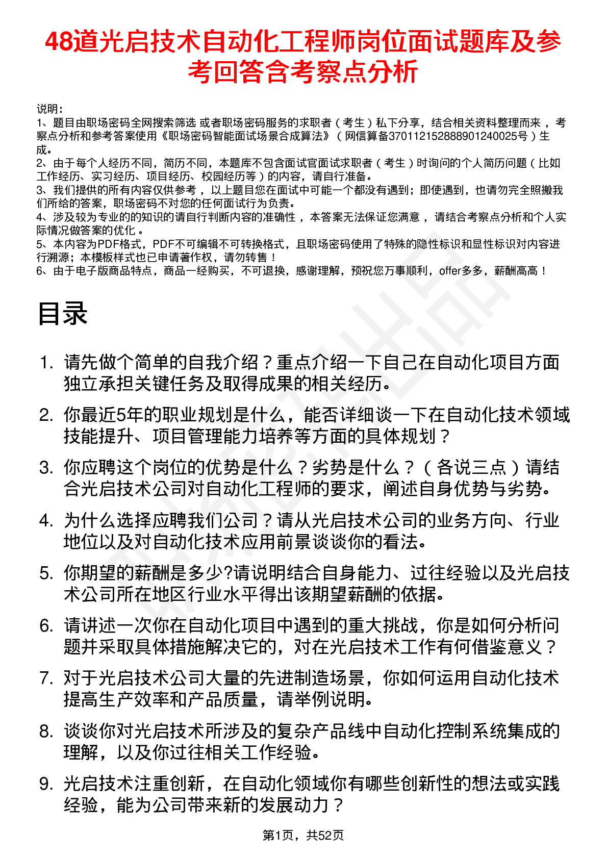 48道光启技术自动化工程师岗位面试题库及参考回答含考察点分析