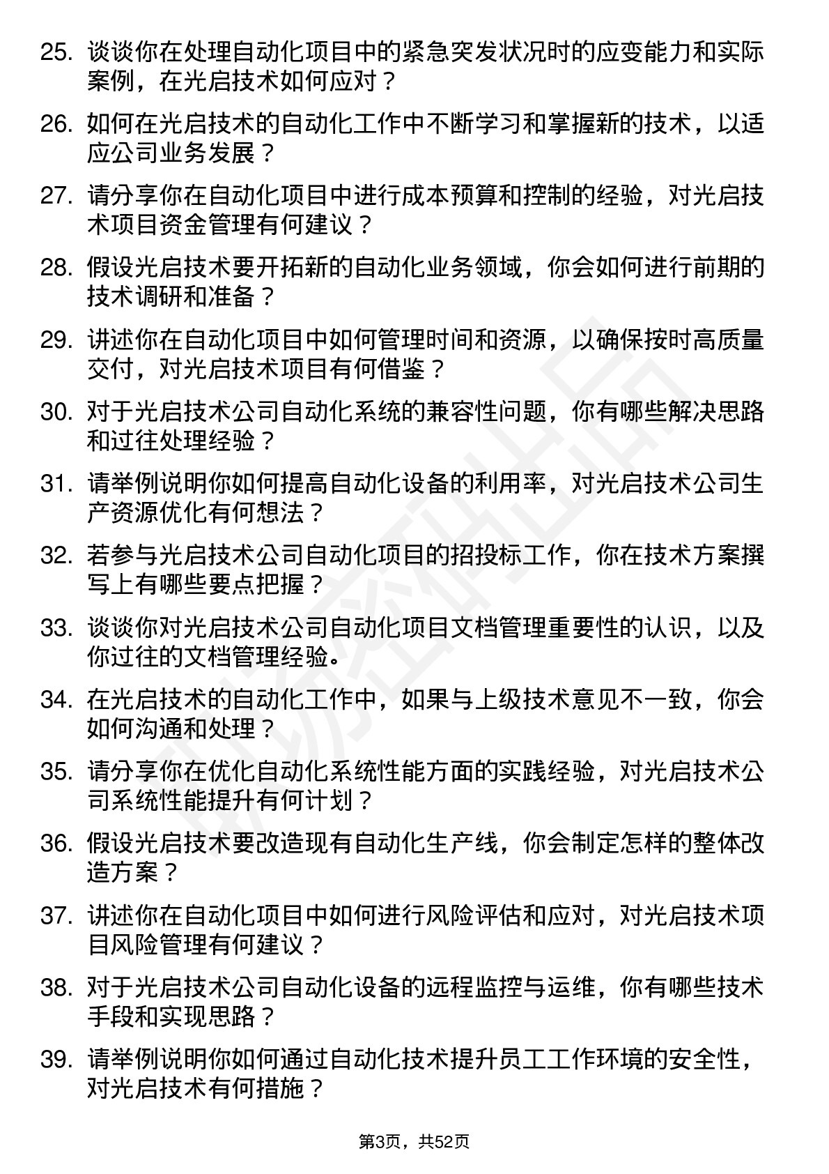 48道光启技术自动化工程师岗位面试题库及参考回答含考察点分析