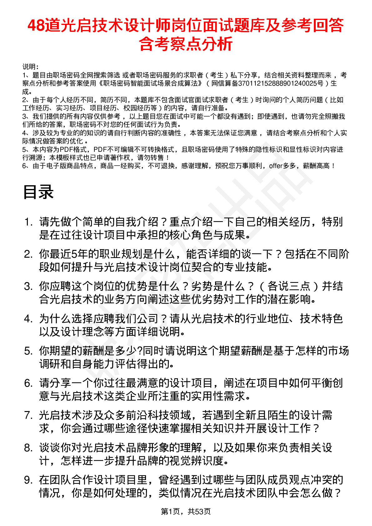 48道光启技术设计师岗位面试题库及参考回答含考察点分析