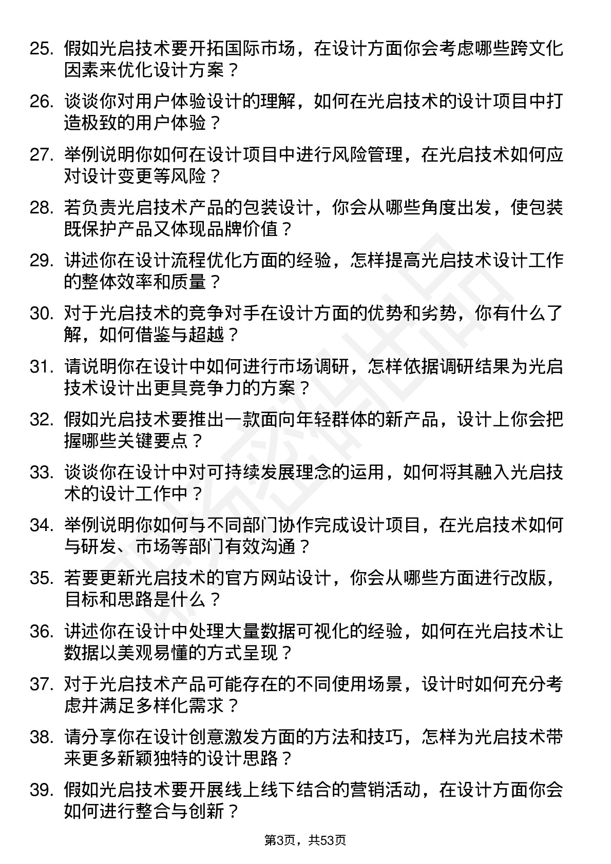 48道光启技术设计师岗位面试题库及参考回答含考察点分析