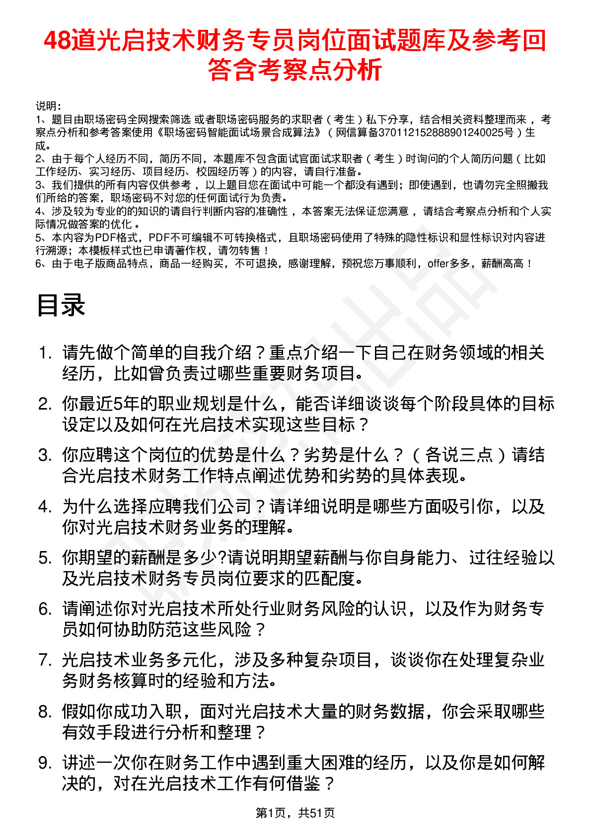 48道光启技术财务专员岗位面试题库及参考回答含考察点分析