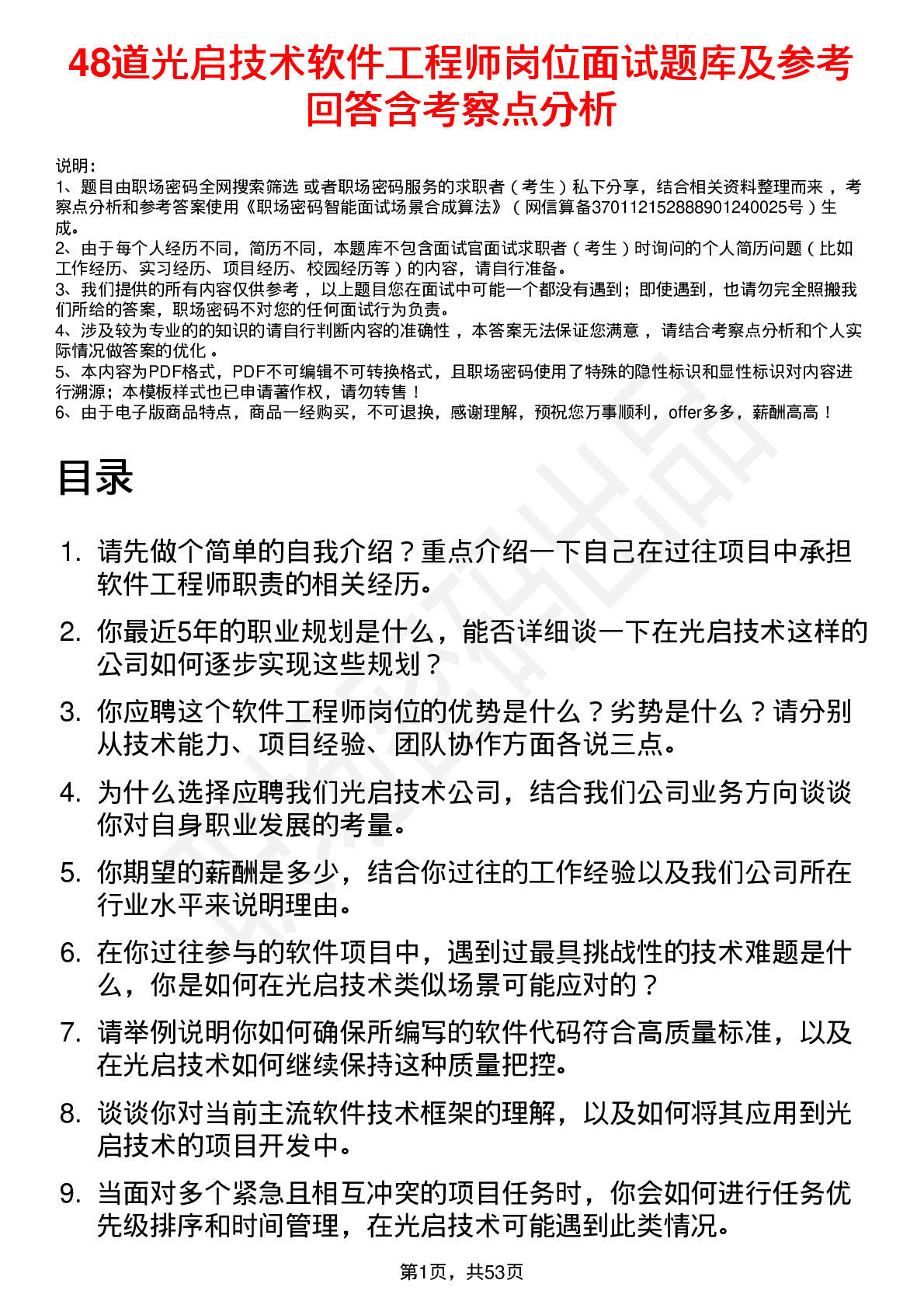 48道光启技术软件工程师岗位面试题库及参考回答含考察点分析