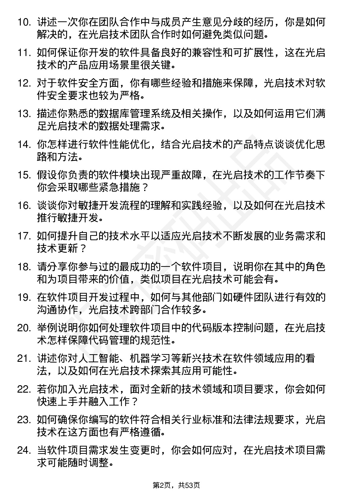 48道光启技术软件工程师岗位面试题库及参考回答含考察点分析