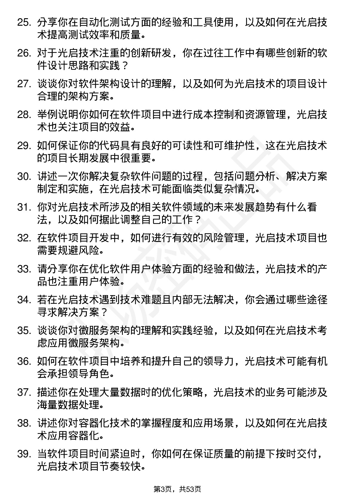 48道光启技术软件工程师岗位面试题库及参考回答含考察点分析