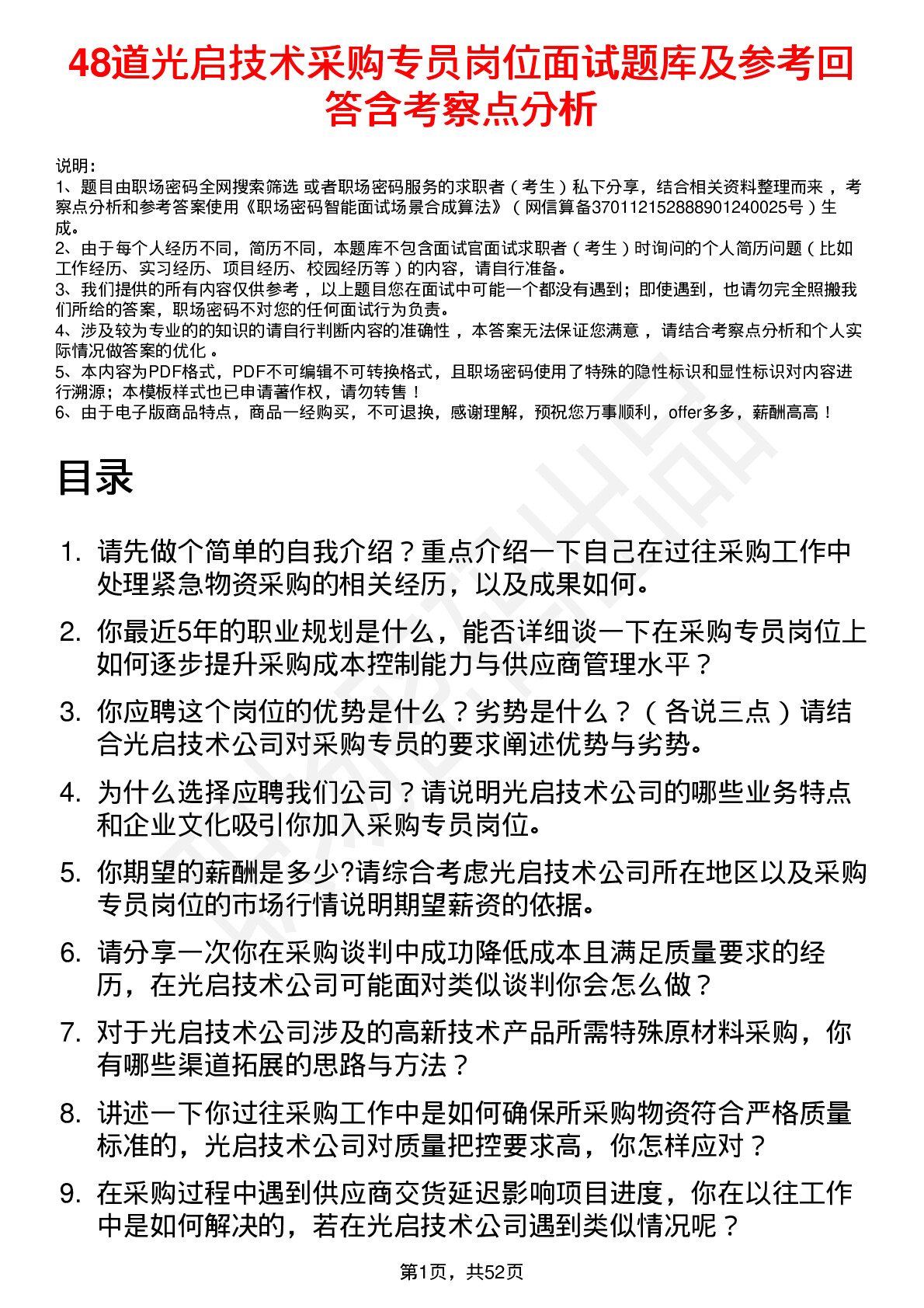 48道光启技术采购专员岗位面试题库及参考回答含考察点分析