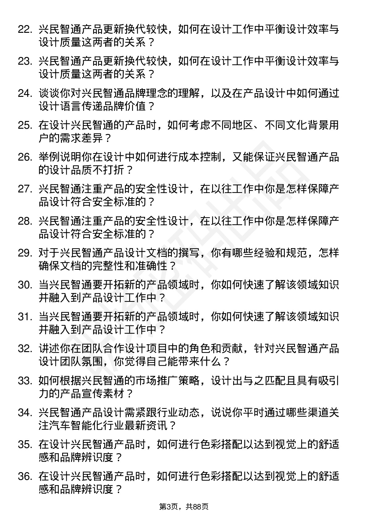 48道兴民智通产品设计师岗位面试题库及参考回答含考察点分析