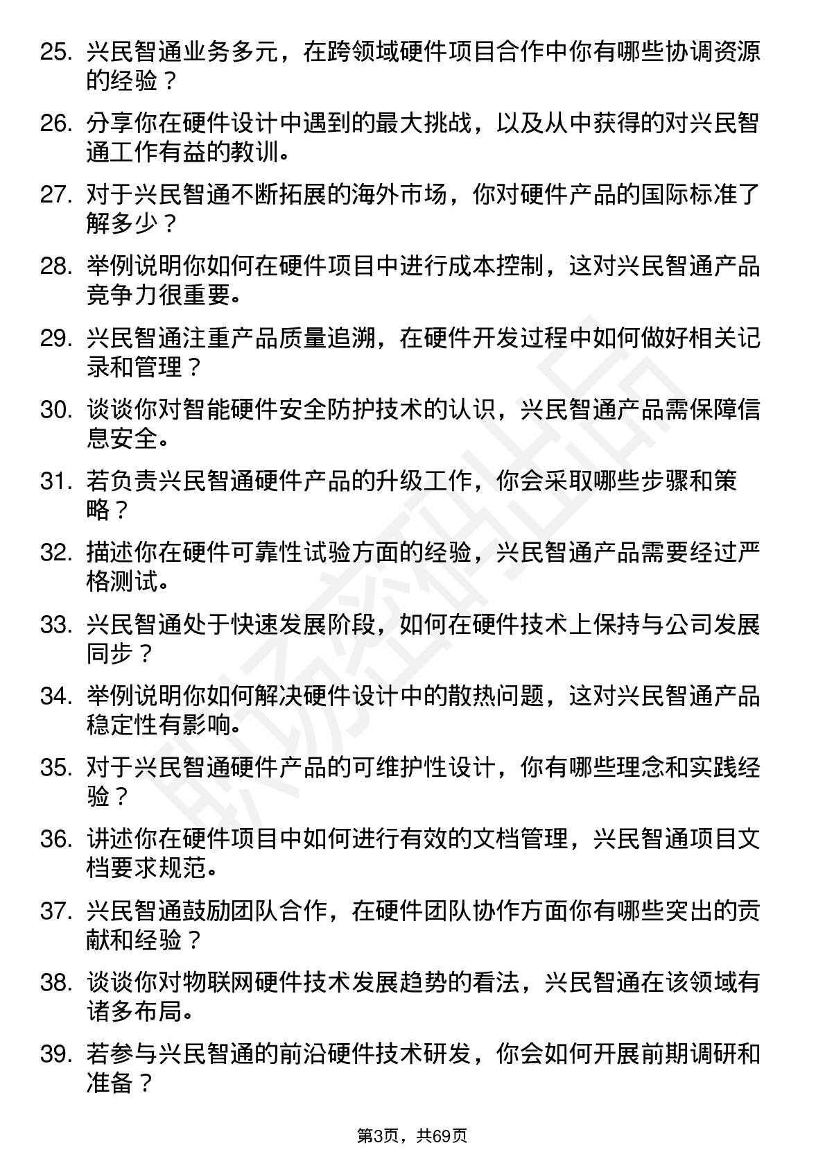 48道兴民智通硬件工程师岗位面试题库及参考回答含考察点分析