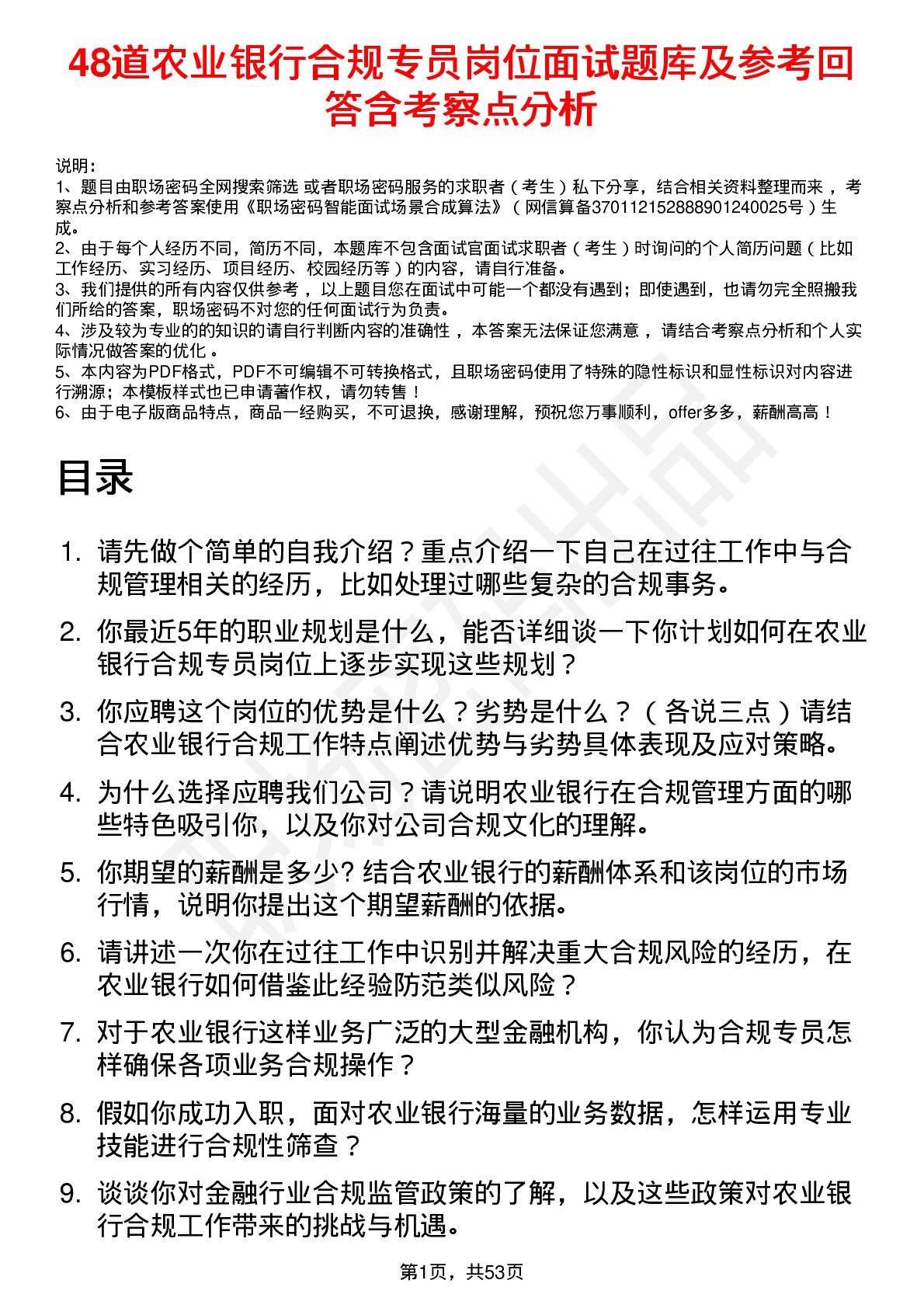 48道农业银行合规专员岗位面试题库及参考回答含考察点分析