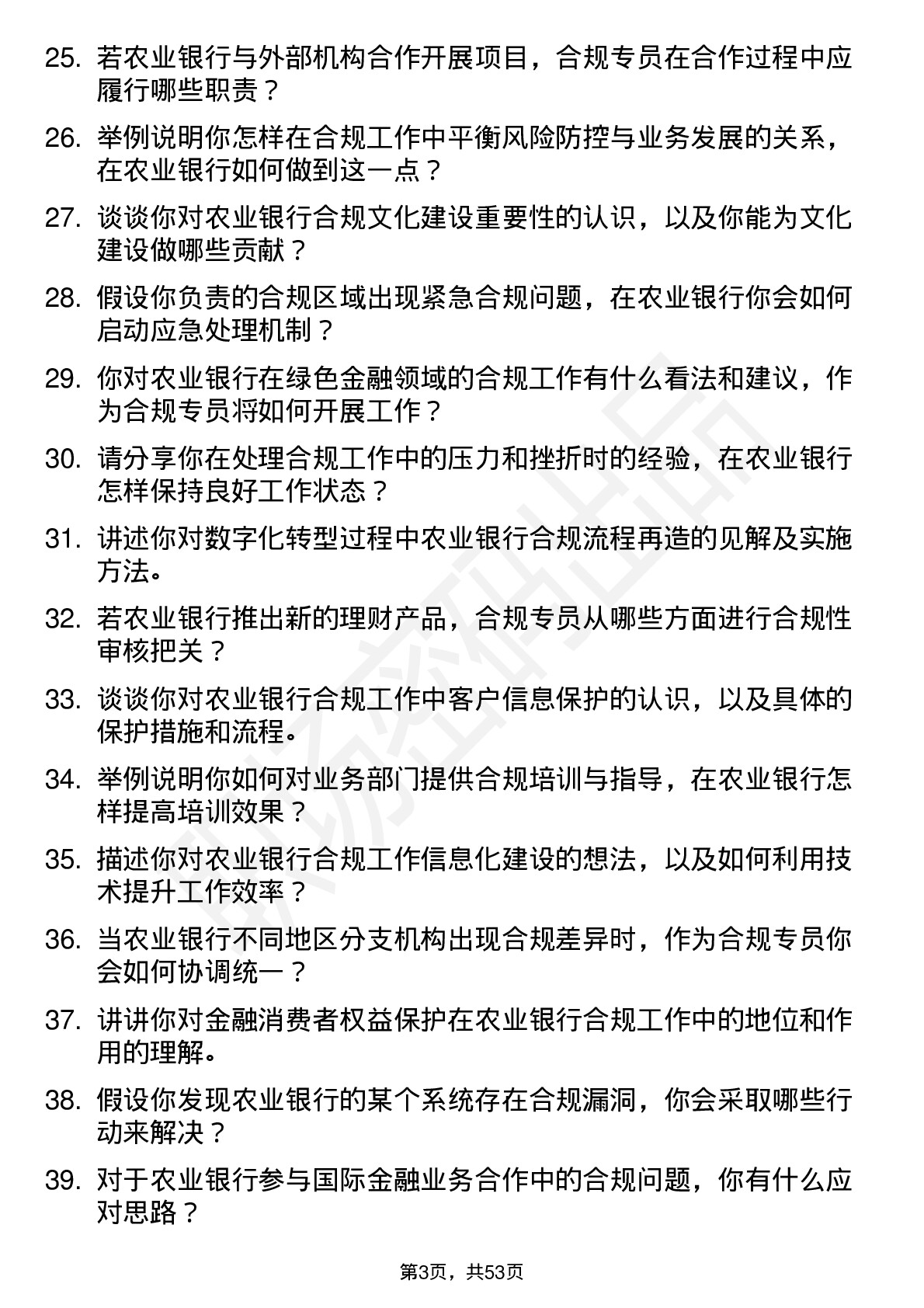 48道农业银行合规专员岗位面试题库及参考回答含考察点分析