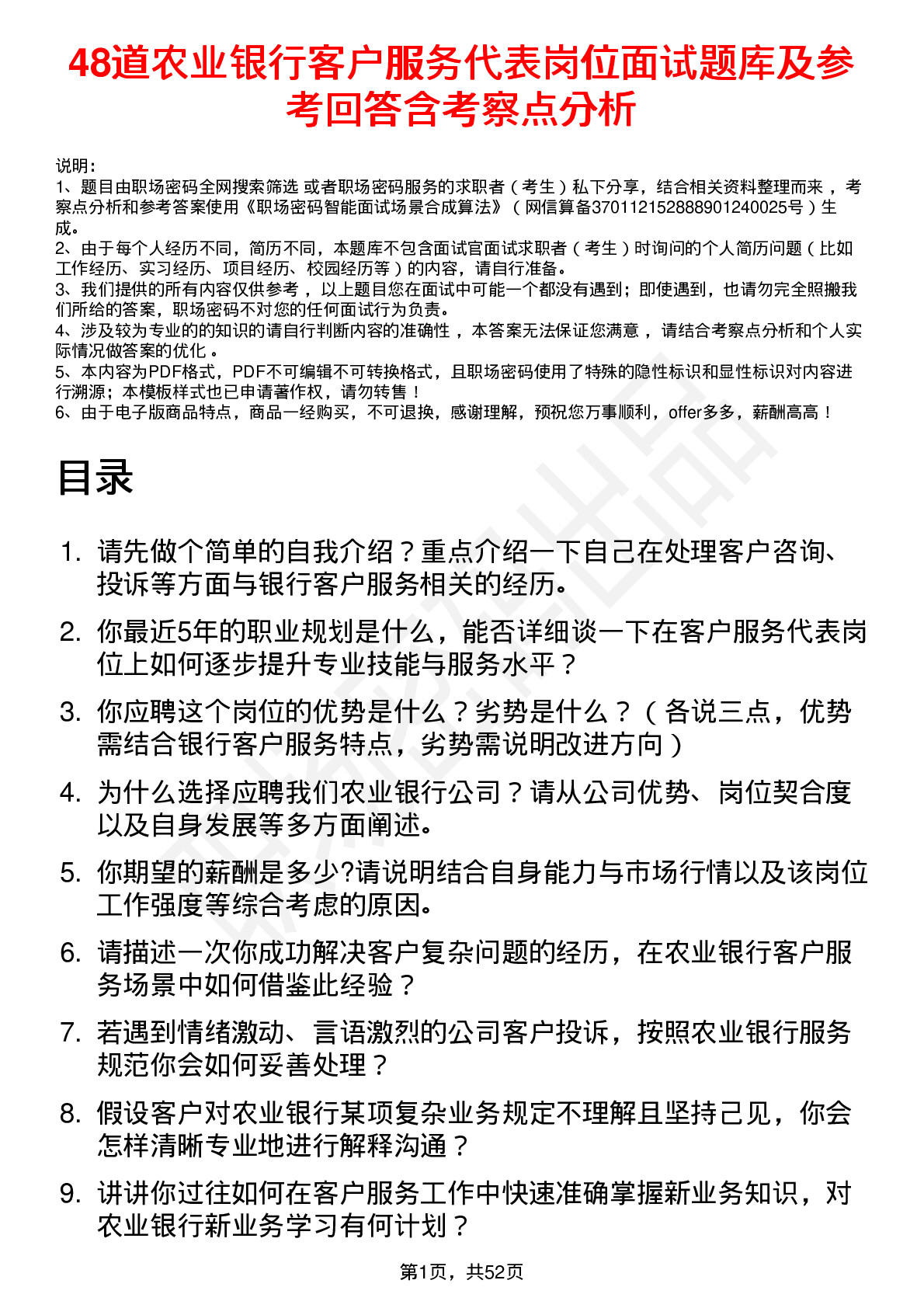 48道农业银行客户服务代表岗位面试题库及参考回答含考察点分析