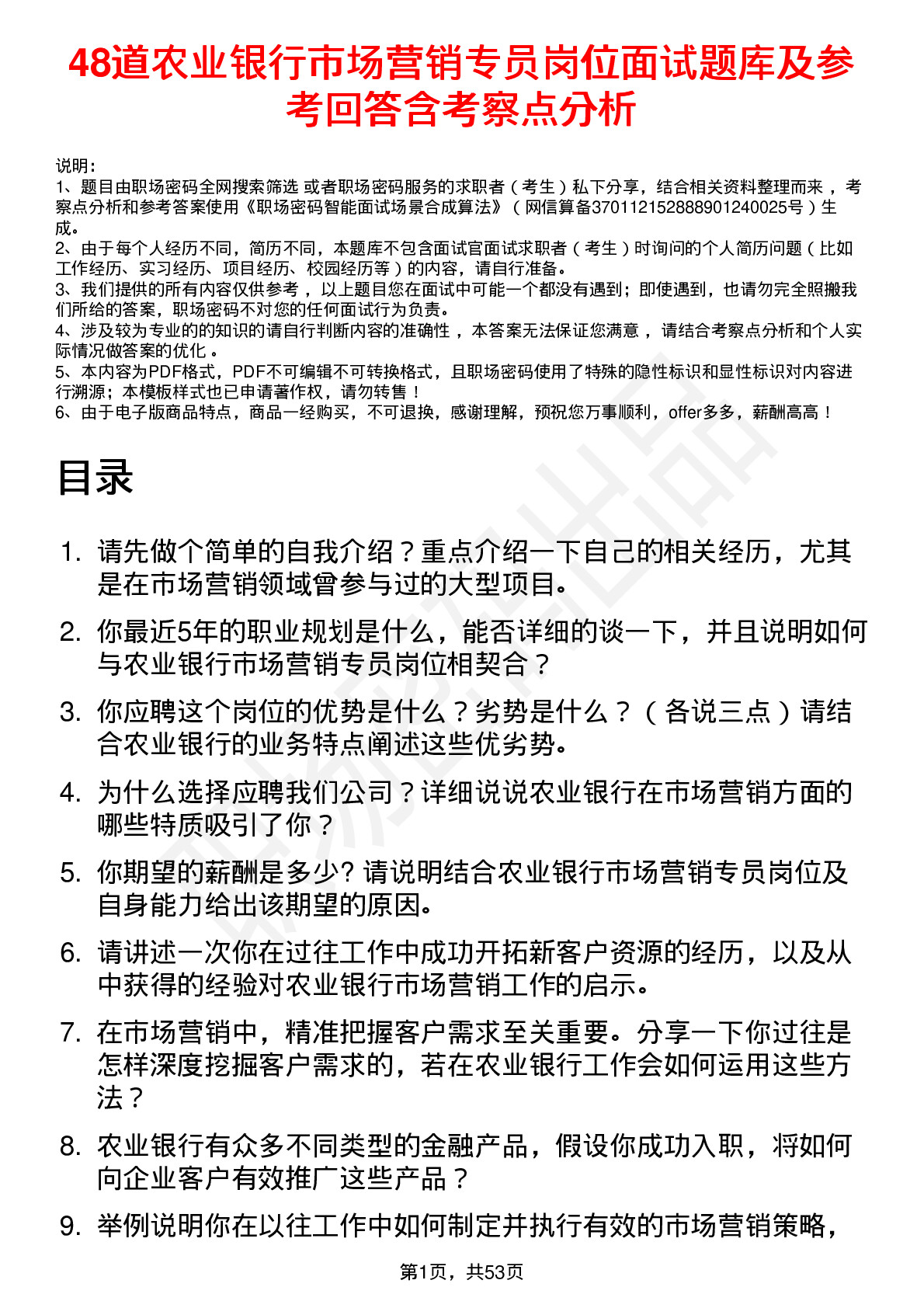 48道农业银行市场营销专员岗位面试题库及参考回答含考察点分析