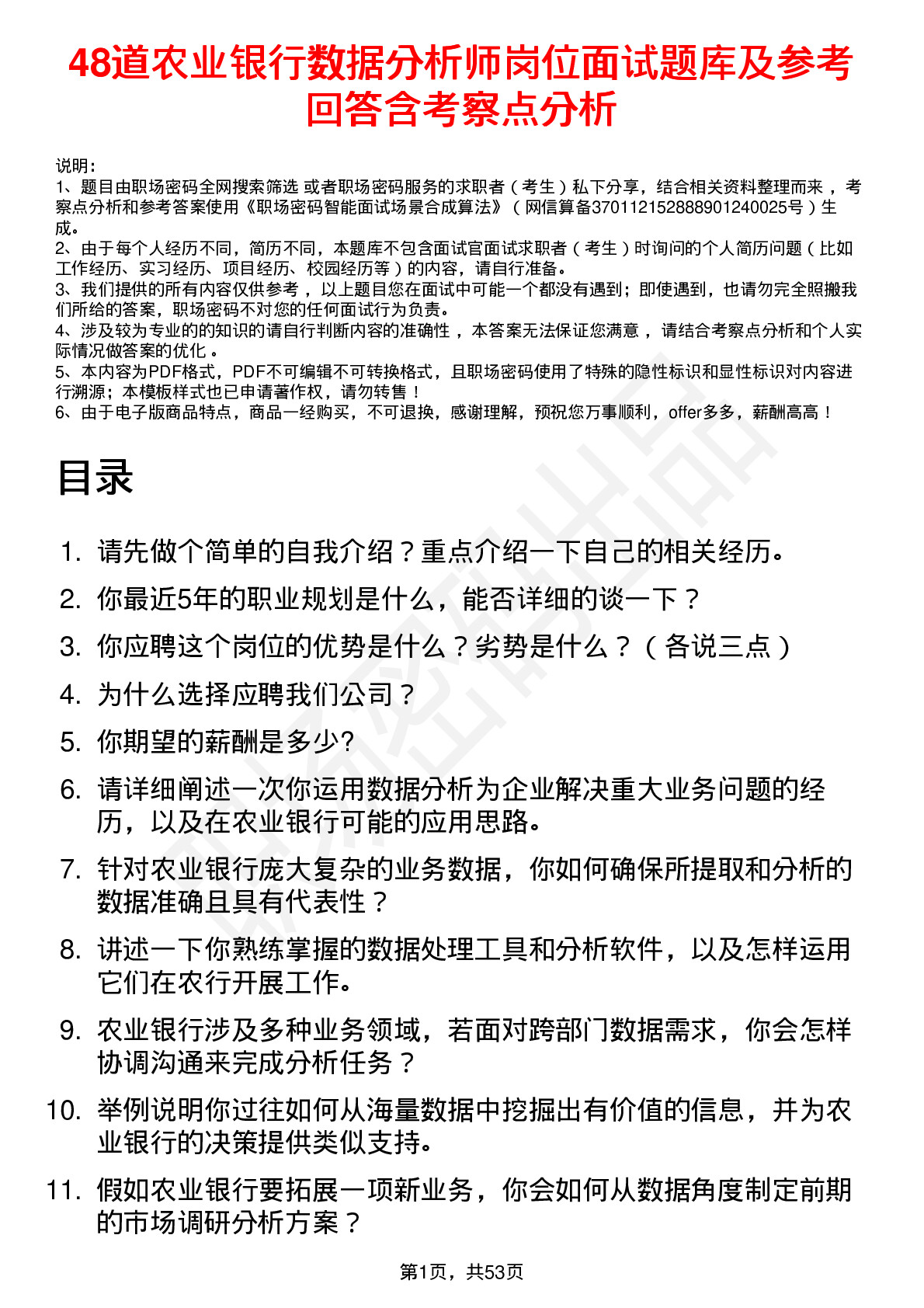 48道农业银行数据分析师岗位面试题库及参考回答含考察点分析