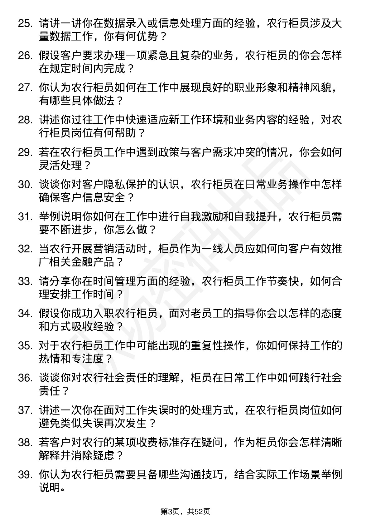 48道农业银行柜员岗位面试题库及参考回答含考察点分析