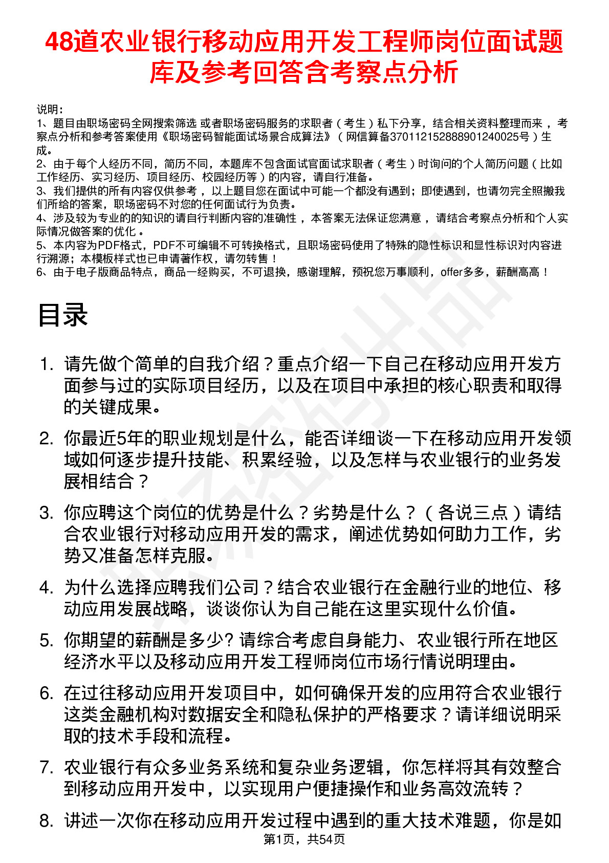 48道农业银行移动应用开发工程师岗位面试题库及参考回答含考察点分析