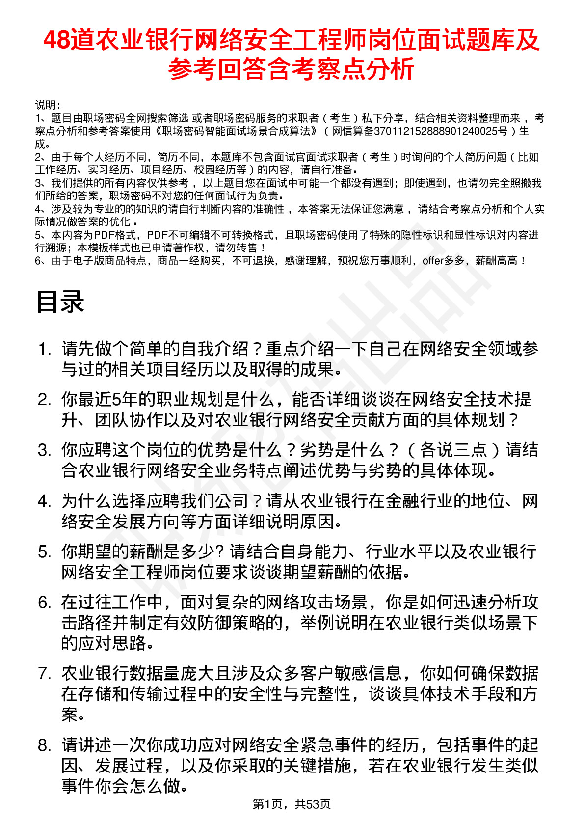 48道农业银行网络安全工程师岗位面试题库及参考回答含考察点分析