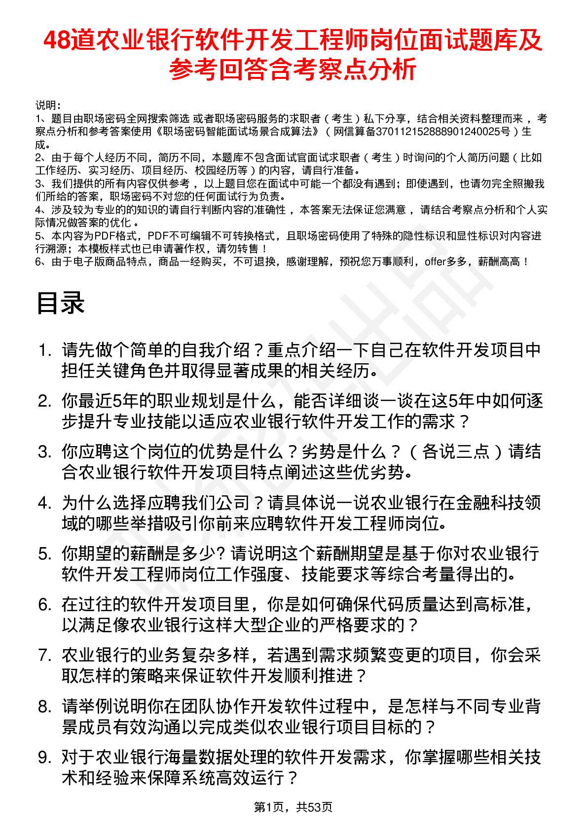 48道农业银行软件开发工程师岗位面试题库及参考回答含考察点分析