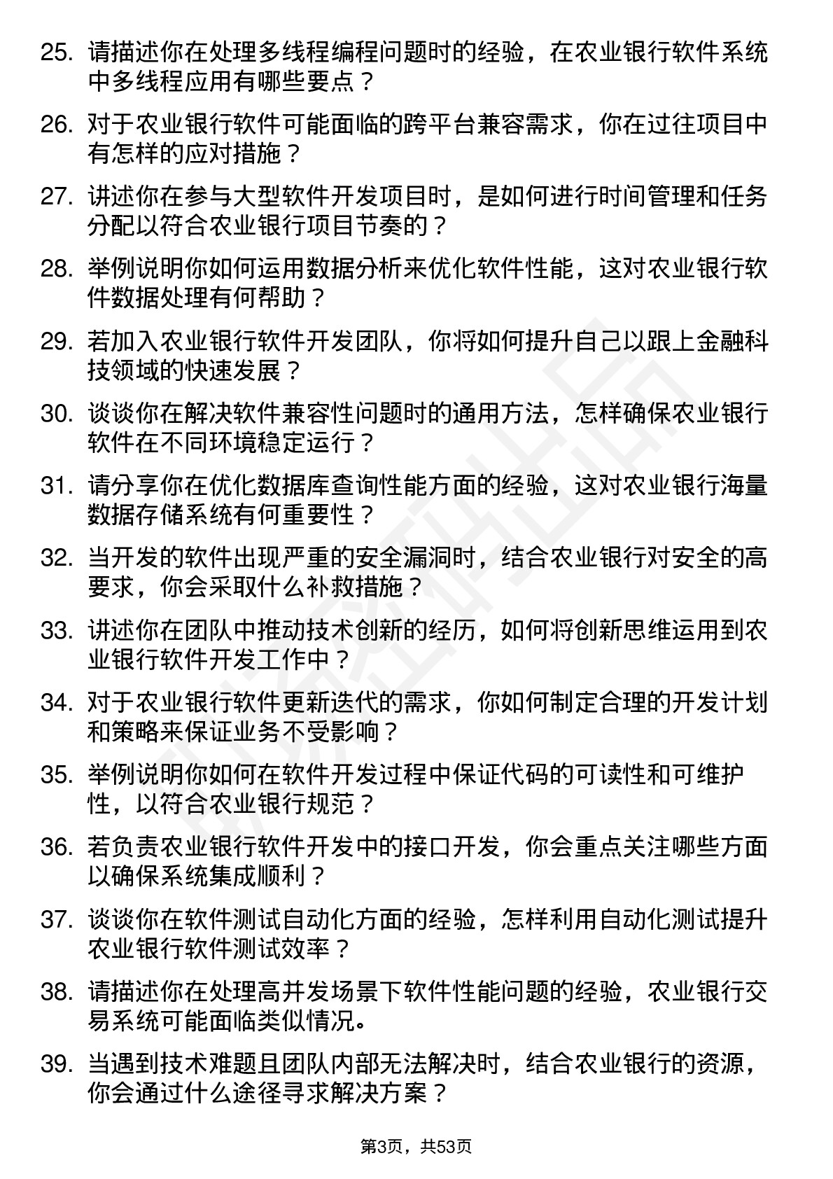 48道农业银行软件开发工程师岗位面试题库及参考回答含考察点分析