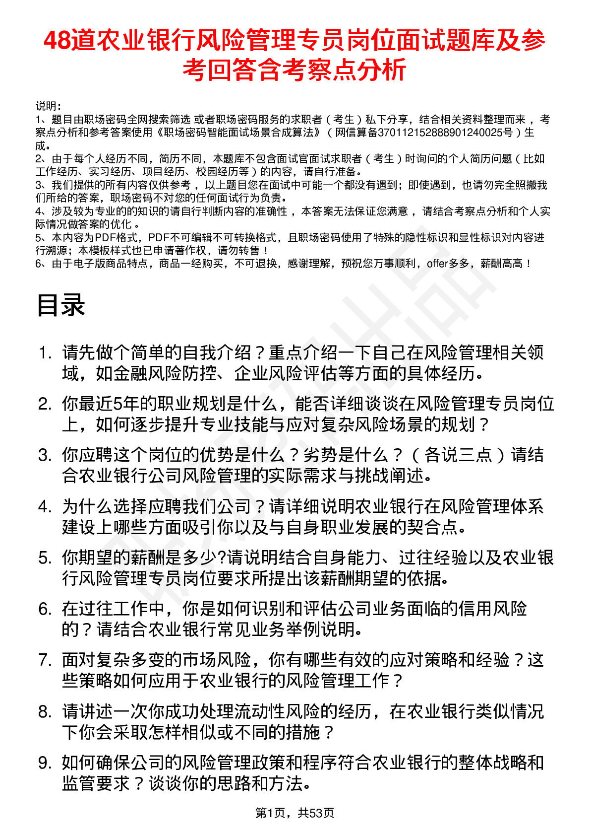 48道农业银行风险管理专员岗位面试题库及参考回答含考察点分析