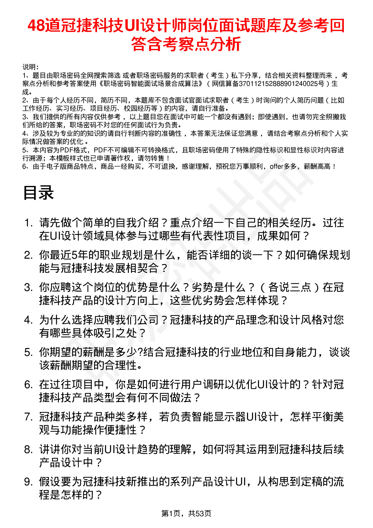 48道冠捷科技UI设计师岗位面试题库及参考回答含考察点分析