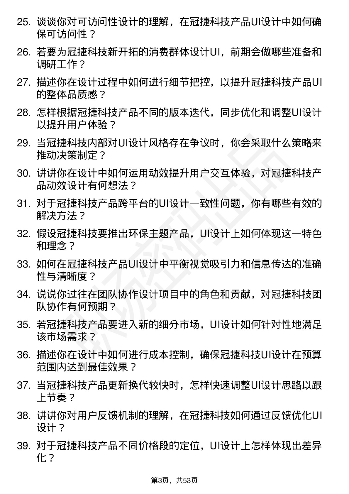 48道冠捷科技UI设计师岗位面试题库及参考回答含考察点分析