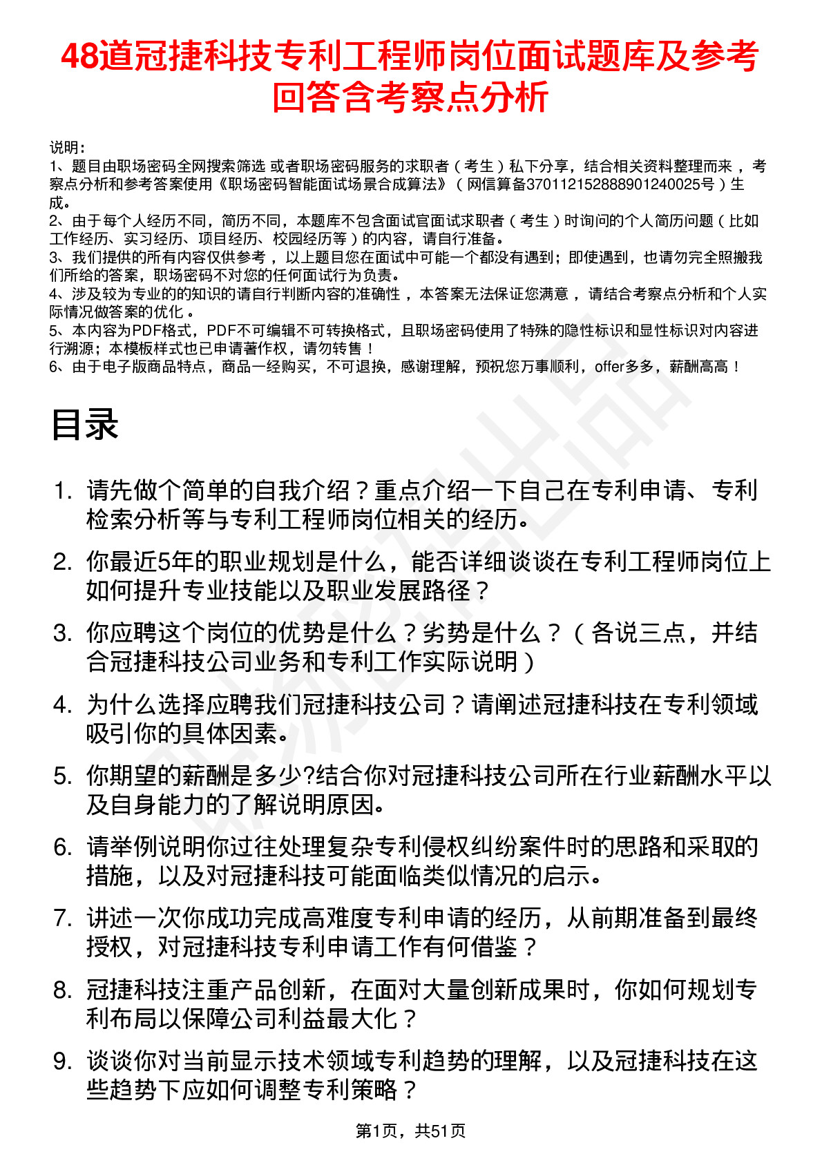 48道冠捷科技专利工程师岗位面试题库及参考回答含考察点分析