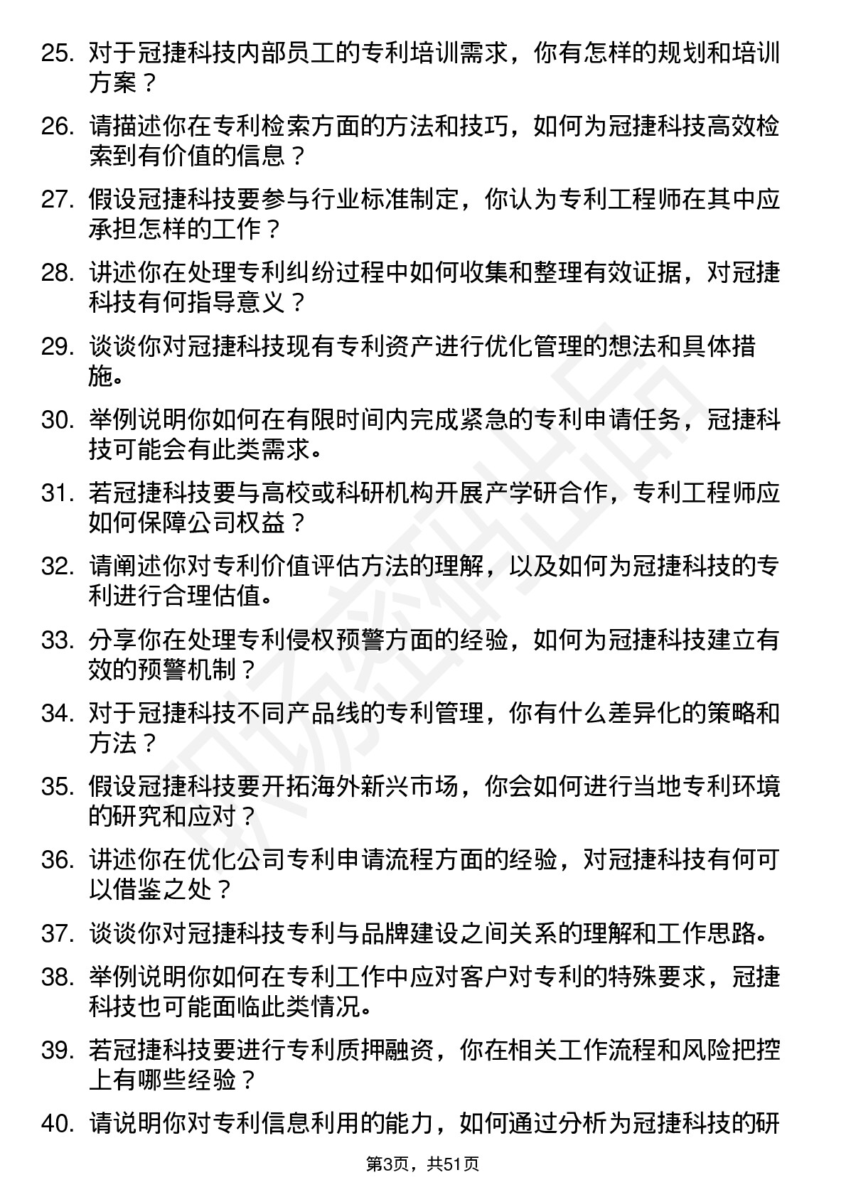 48道冠捷科技专利工程师岗位面试题库及参考回答含考察点分析