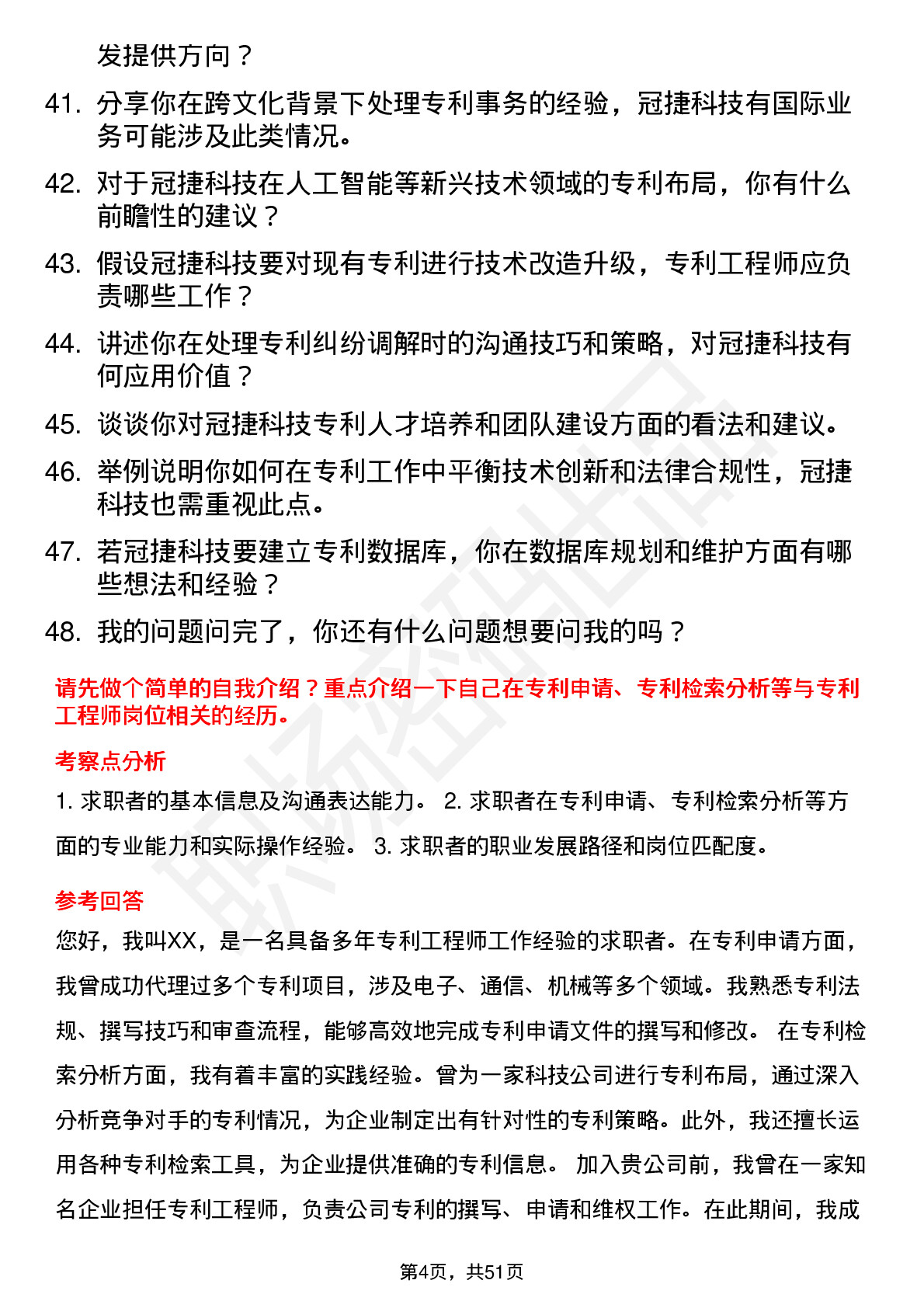 48道冠捷科技专利工程师岗位面试题库及参考回答含考察点分析