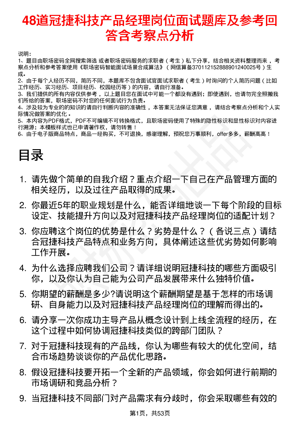 48道冠捷科技产品经理岗位面试题库及参考回答含考察点分析