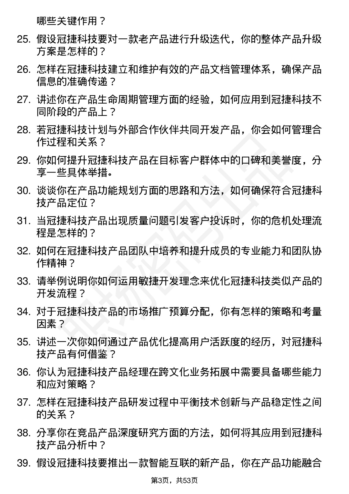 48道冠捷科技产品经理岗位面试题库及参考回答含考察点分析