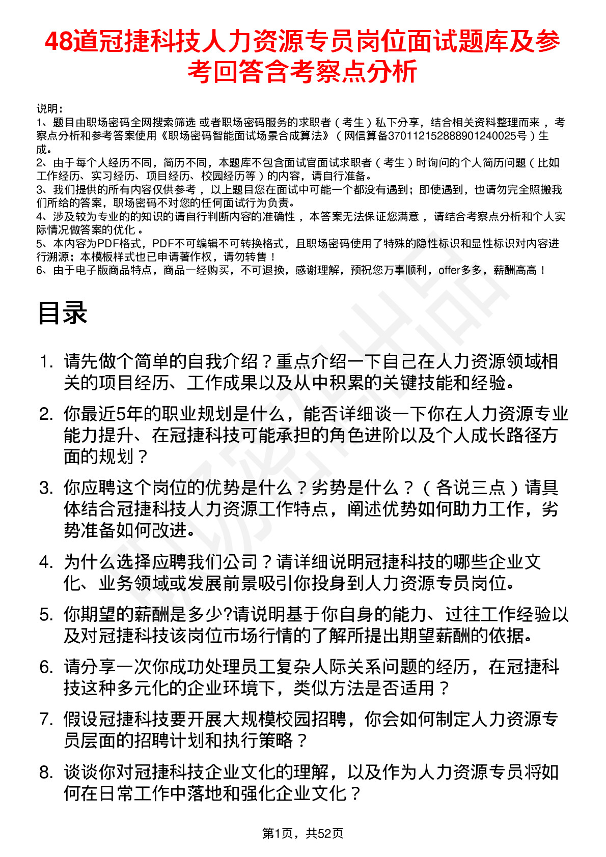 48道冠捷科技人力资源专员岗位面试题库及参考回答含考察点分析