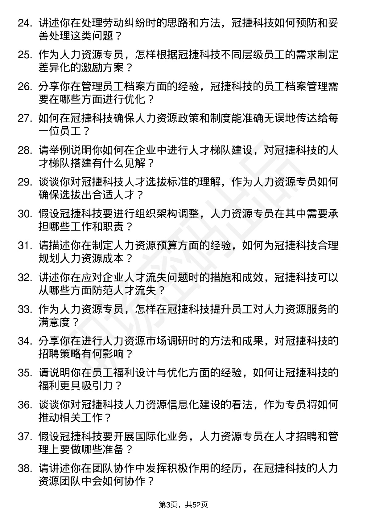 48道冠捷科技人力资源专员岗位面试题库及参考回答含考察点分析