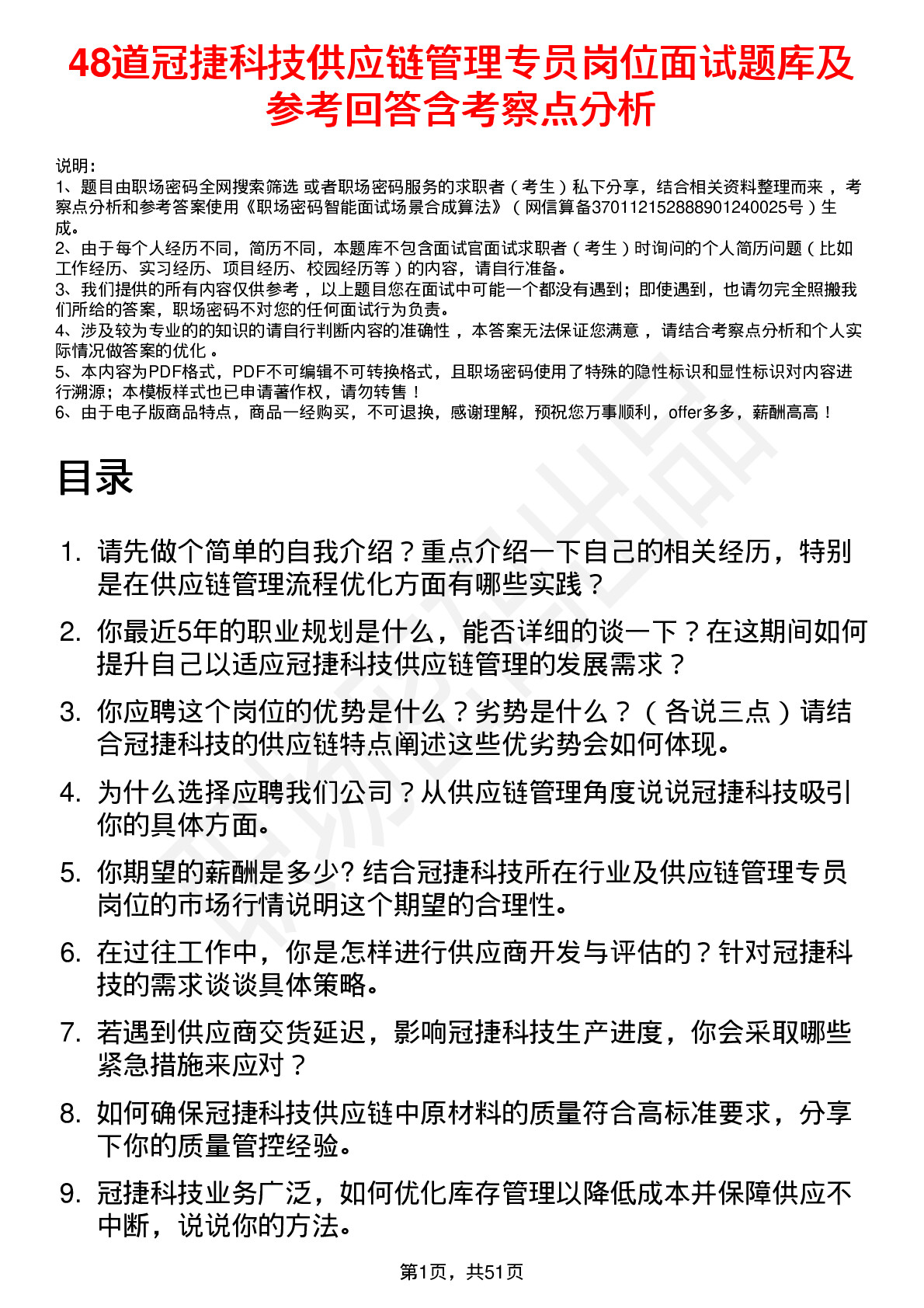 48道冠捷科技供应链管理专员岗位面试题库及参考回答含考察点分析