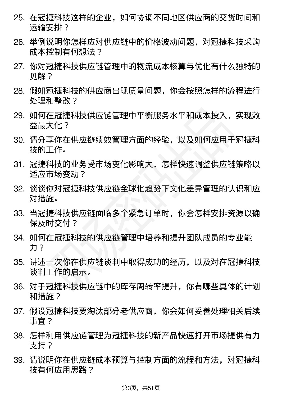 48道冠捷科技供应链管理专员岗位面试题库及参考回答含考察点分析